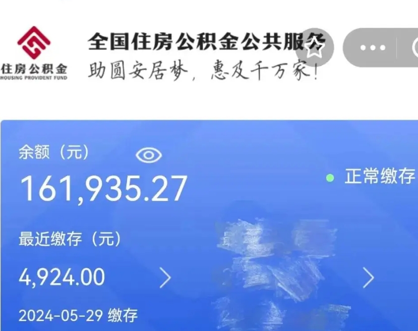 新余住房公积金可以取出来用吗（住房公积金能取用吗）