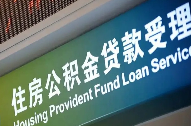 新余住房公积金提取（2020年公积金提取流程）